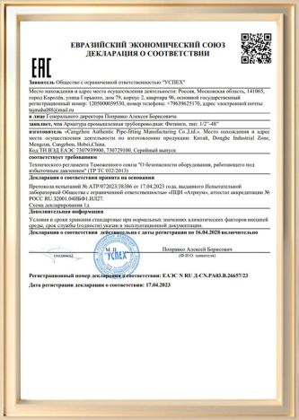 شهادة EAC لتجهيزات الأنابيب